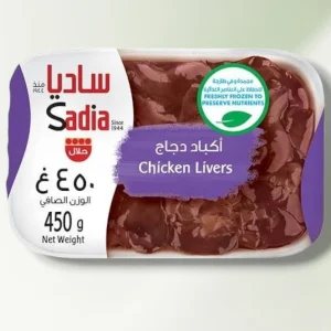 كبدة دجاج ساديا 400 جم